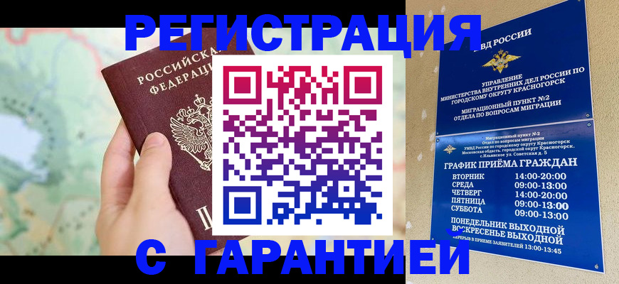 прописка для военкомата в Обояни